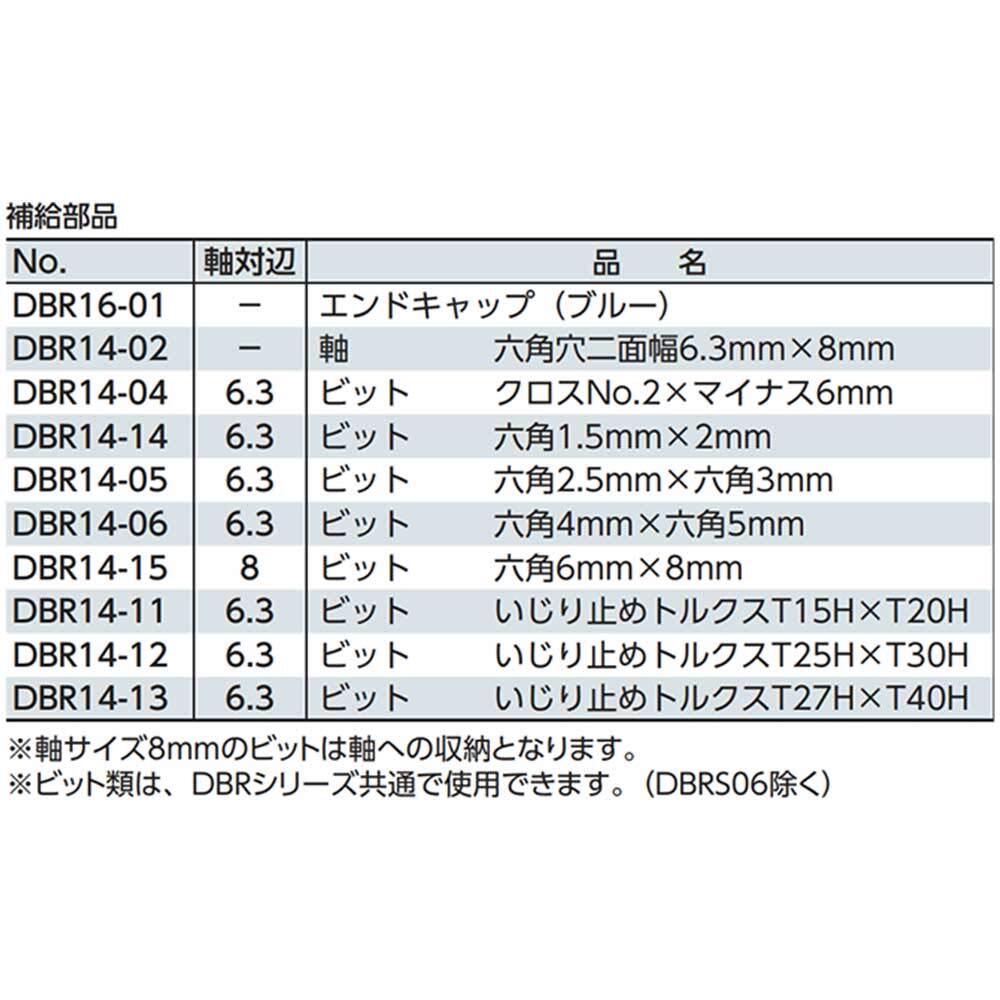 京都機械工具(KTC) ラチェットドライバー ビット DBR14-12_画像2