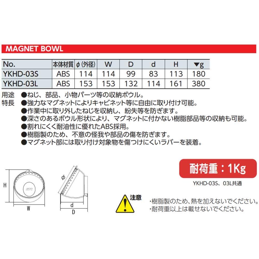 京都機械工具(KTC) マグネットボウル YKHD-03S_画像2