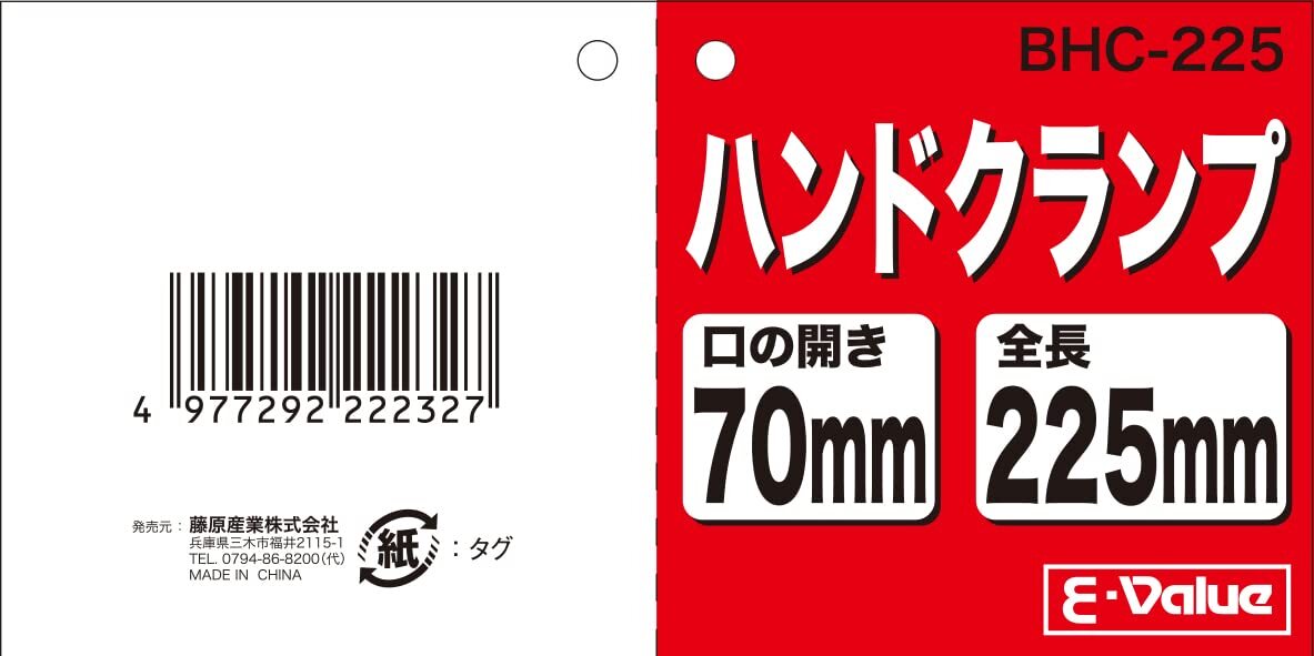 E-Value 金属製 ハンドクランプ 全長225mm 口の開き70mm BHC-225_画像3