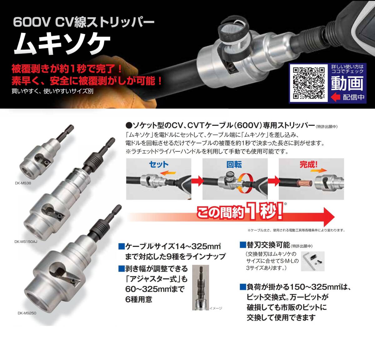 タジマ(Tajima) ビニール絶縁電線用皮剥き ソケット型CV線ストリッパー ムキソケ 固定式 38? 600V CV線(CV単芯、CVT用) クリアケース_画像3