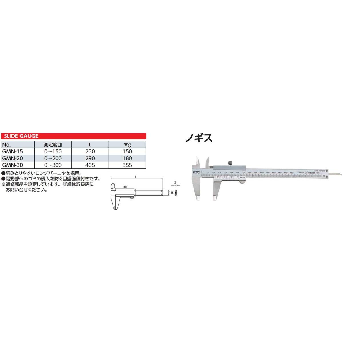 京都機械工具(KTC) ノギス GMN-30_画像2