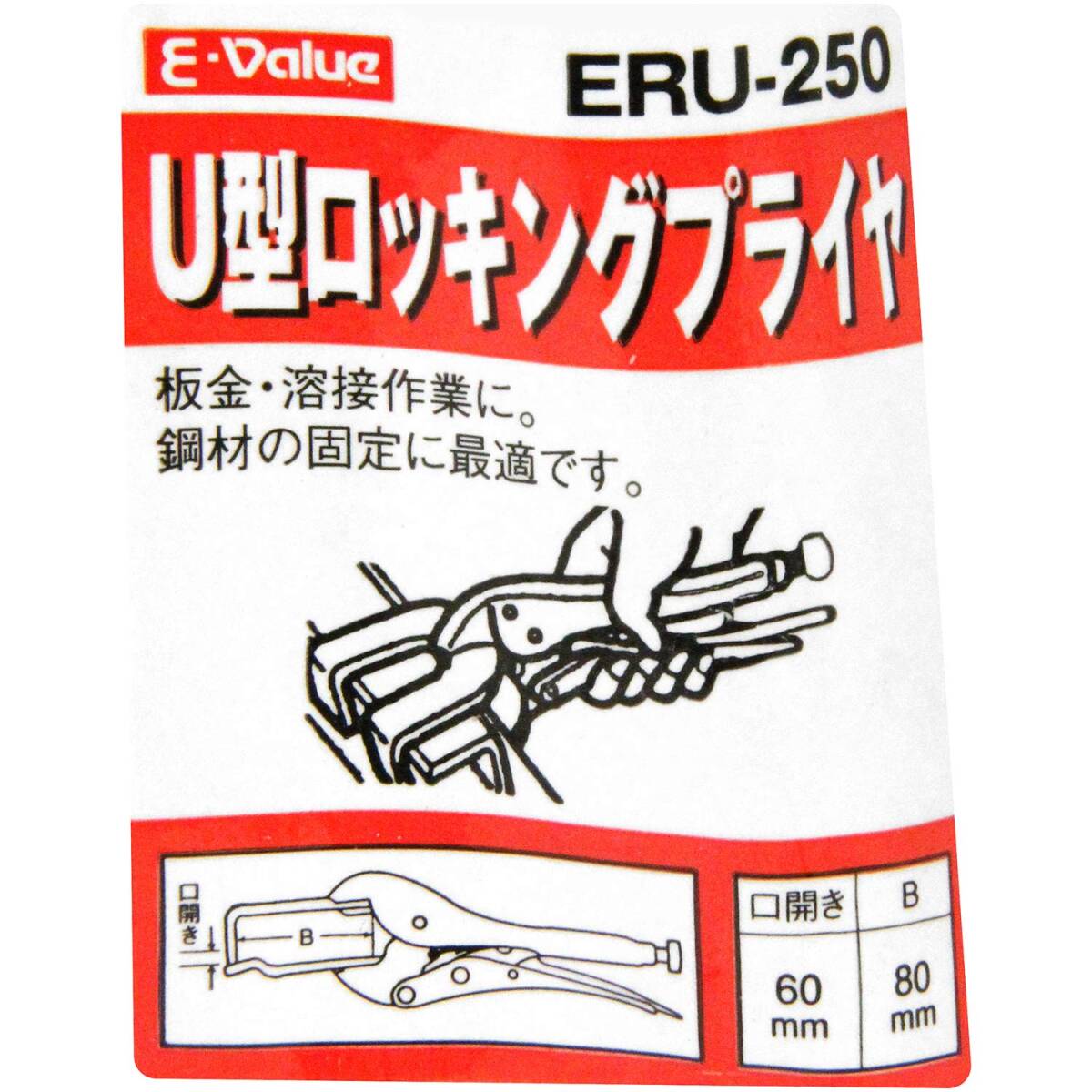 E-Value U型ロッキングプライヤー ERU-250_画像5