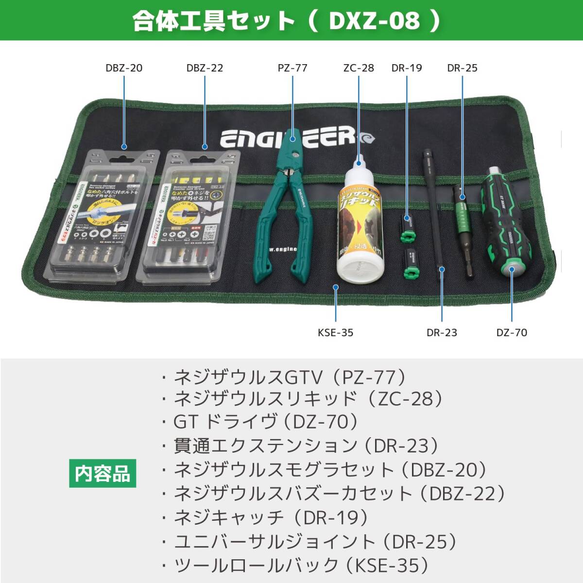 ENGINEER エンジニア 合体工具9点セット 頭が潰れたプラスネジ・六角穴付きボルト対応 皿ネジも外せるネジ外し用ドライバー_画像2