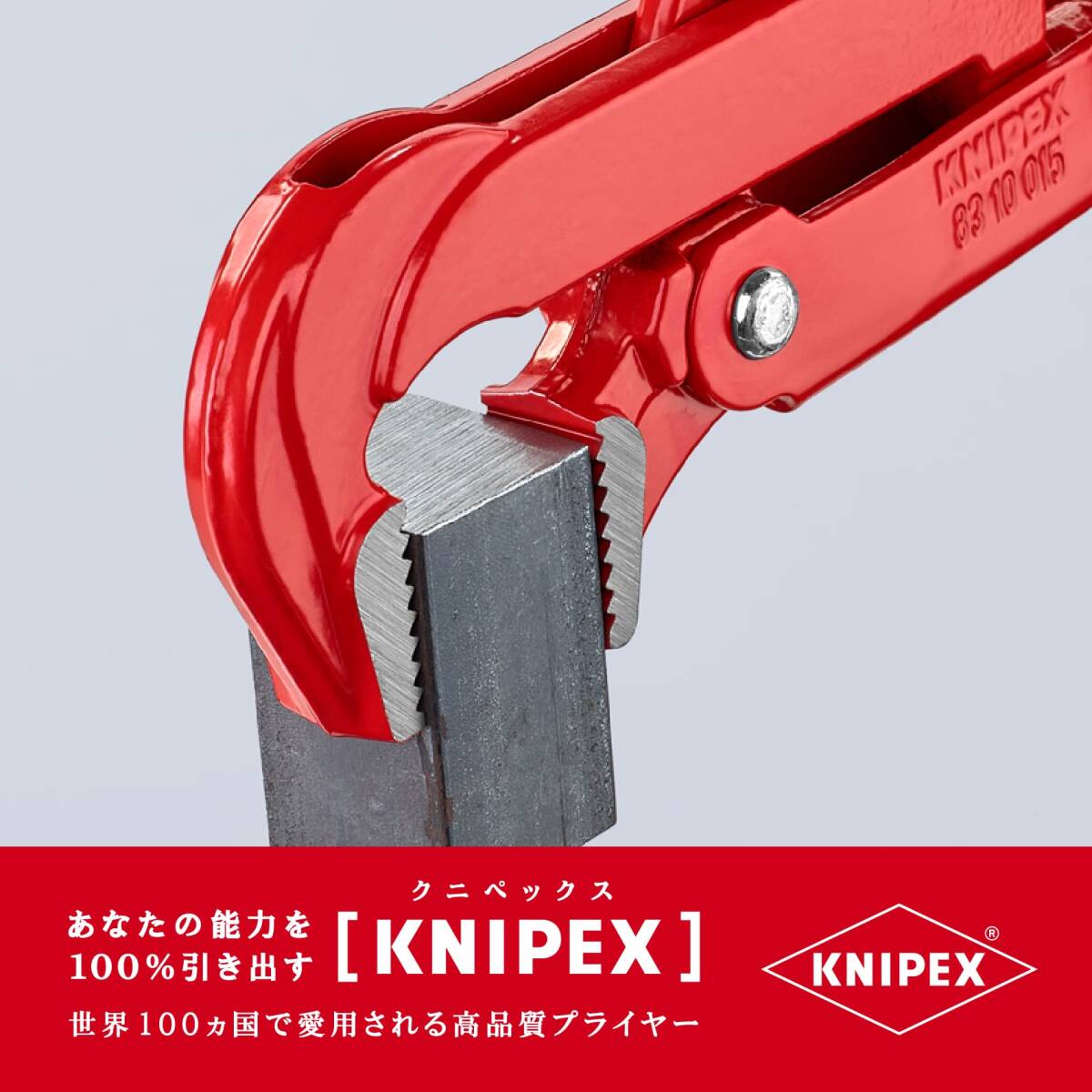 クニペックス KNIPEX 8310-015 パイプレンチ(90゜)_画像4