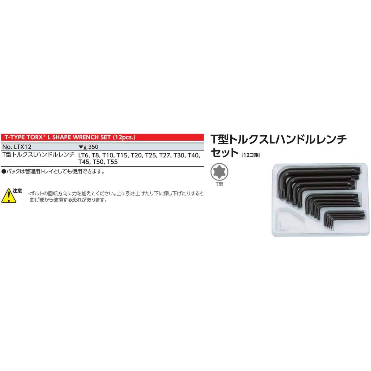 京都機械工具(KTC) T型 トルクスレンチセット LTX12_画像2