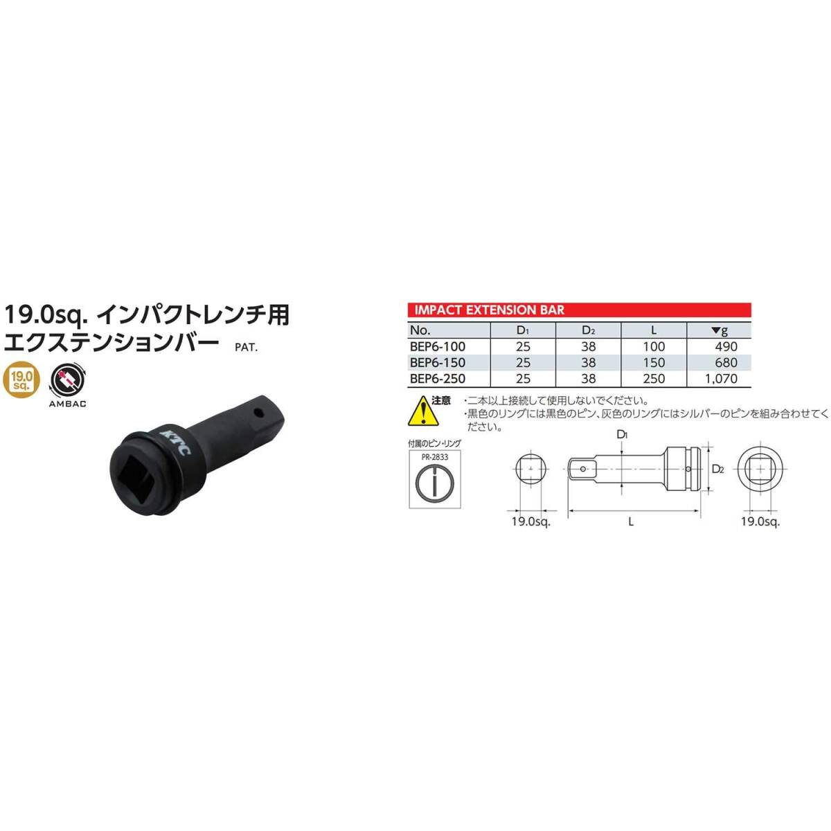 京都機械工具(KTC) インパクトレンチ エクステンションバーBEP6-250_画像2