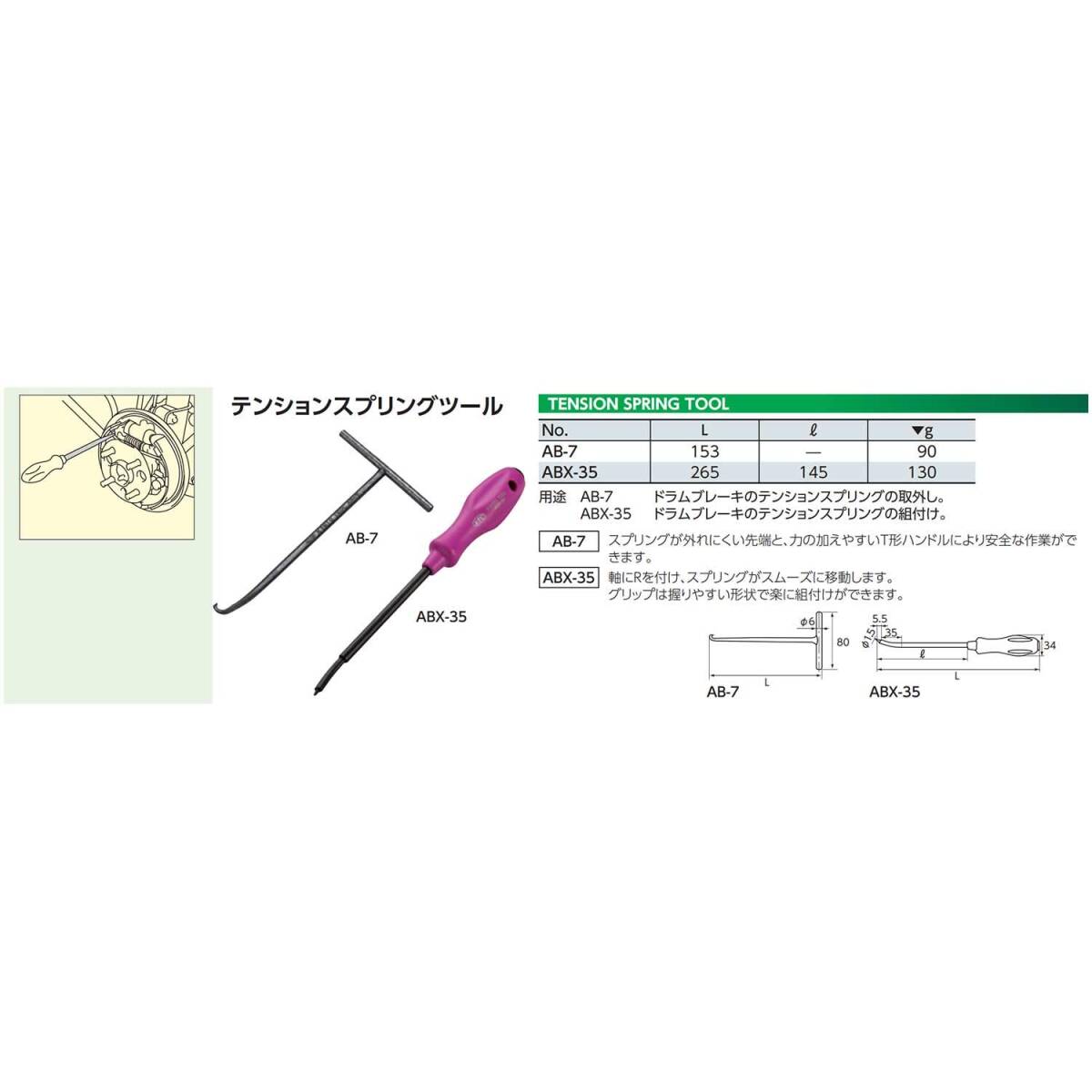 京都機械工具(KTC) テンションスプリングツール ABX-35_画像2