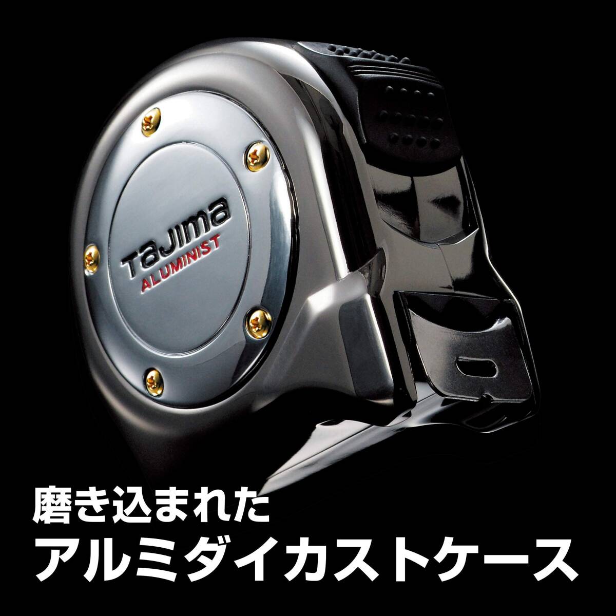 タジマ(Tajima) コンベックス 5.5m×25mm アルミニストロック25 ALL2555CRC_画像6