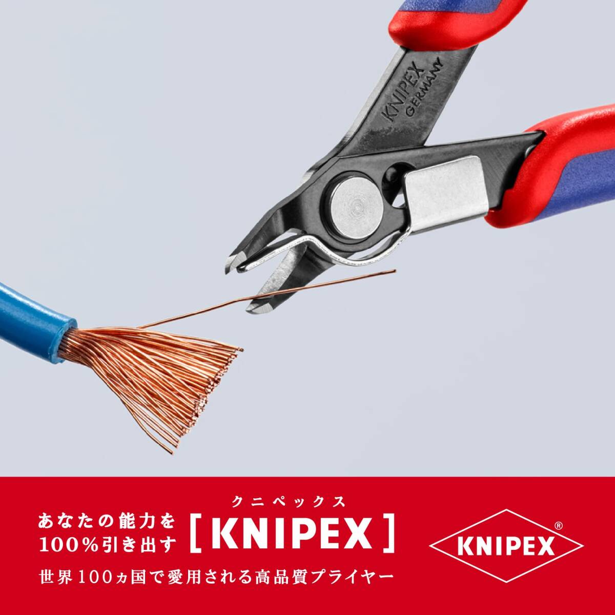 クニペックス KNIPEX スーパーニッパー 125mm リードキャッチャー付 7841125_画像6