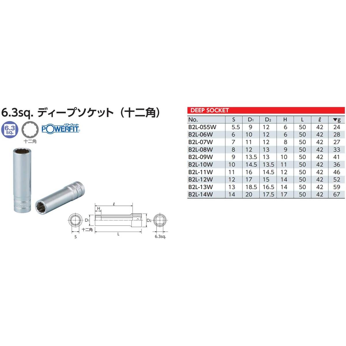 京都機械工具(KTC) 6.3mm (1/4ンチ) ディープソケット (十二角) B2L-14W_画像2