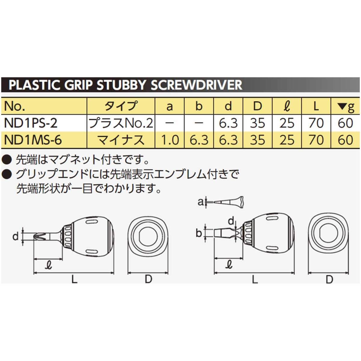 京都機械工具(KTC) ネプロス 樹脂柄スタッビドライバ ND1PS-2_画像2