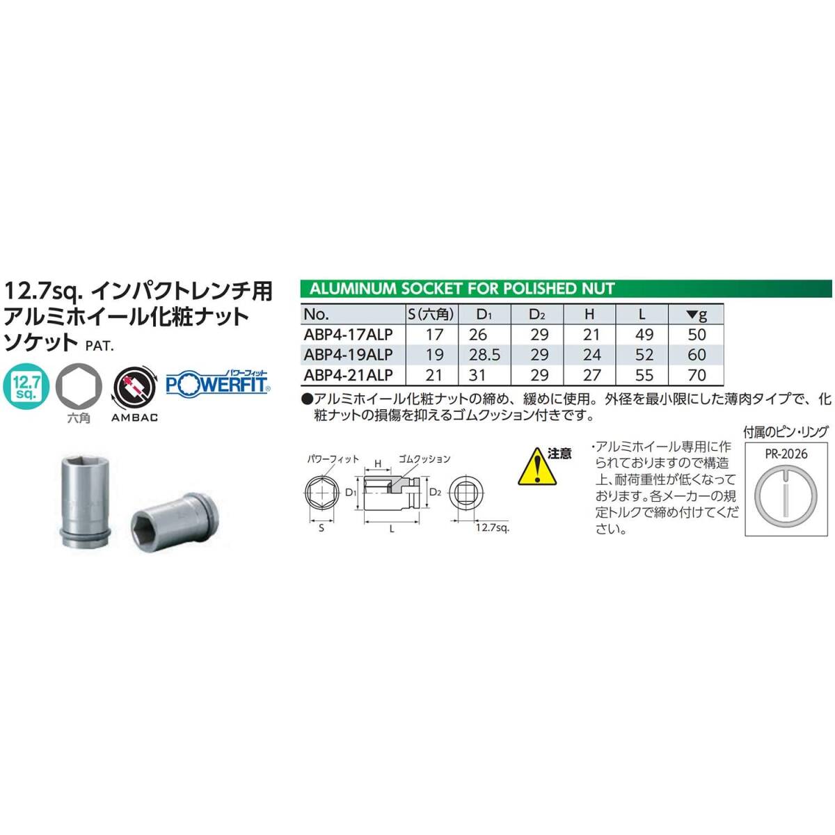 京都機械工具(KTC) アルミホイールナットソケット 6角 ABP4-19ALP サイズ:19×差込角:12.7×全長:52mm_画像2