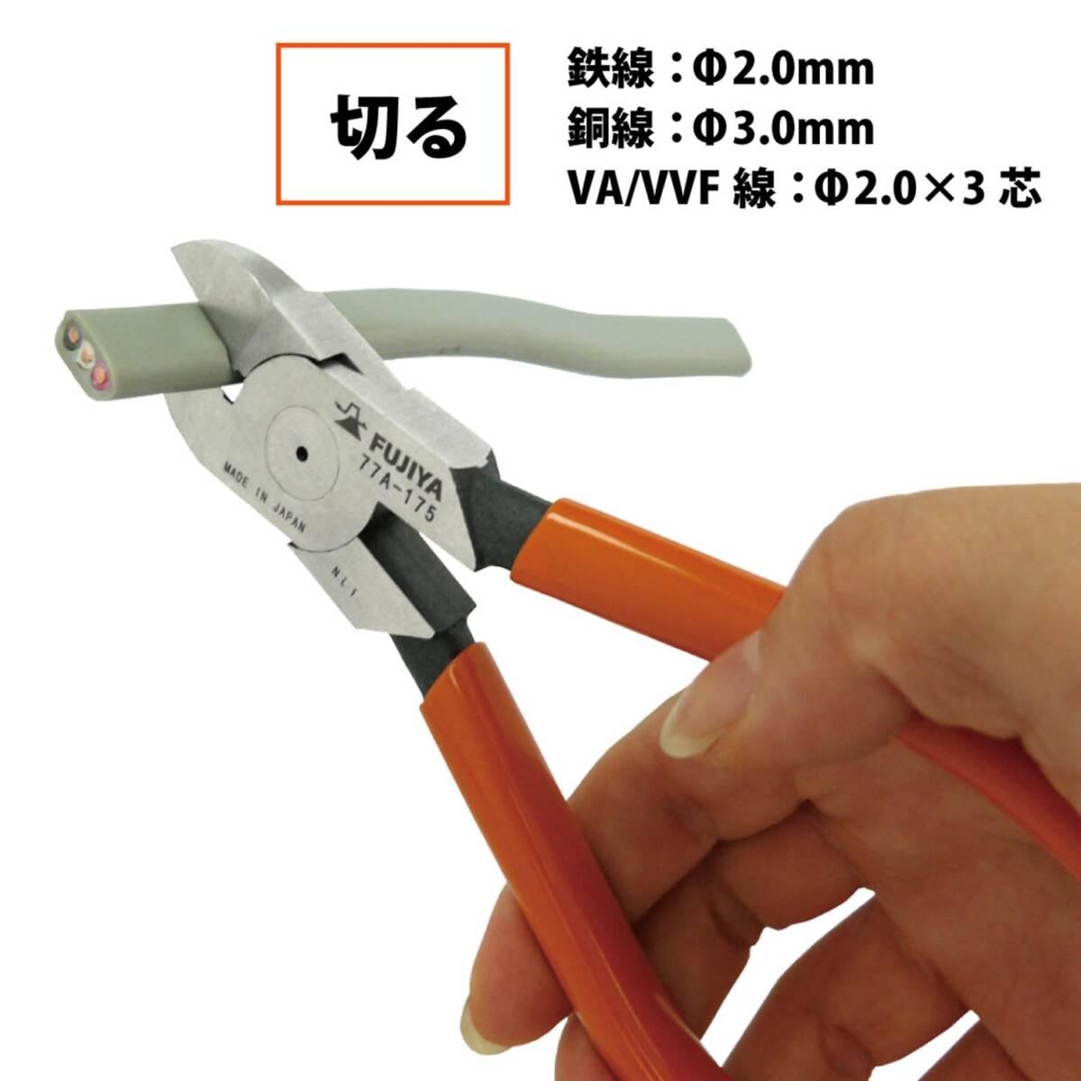 フジ矢(Fujiya) 電工ＶAニッパ(ストレート刃) 175mm VA線切断に最適な刃部鏡面仕上げ 77A-175_画像3