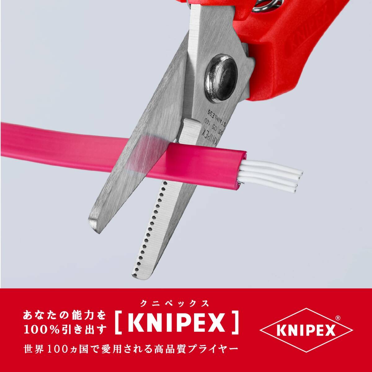 クニペックス KNIPEX 9505-140 電工ハサミ_画像7
