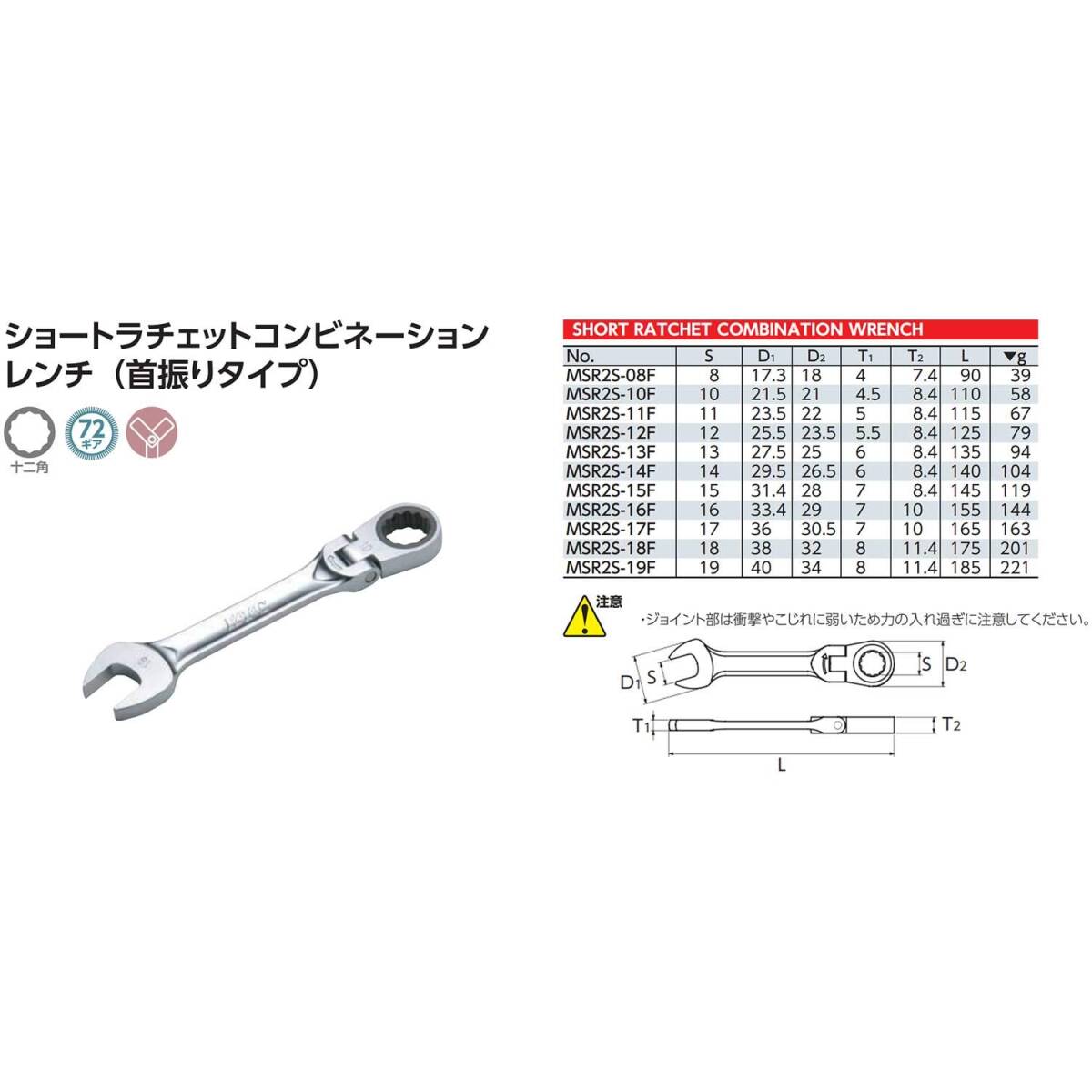 京都機械工具(KTC) ショートラチェットコンビネーションレンチ (首振りタイプ) 19mm MSR2S19F_画像2