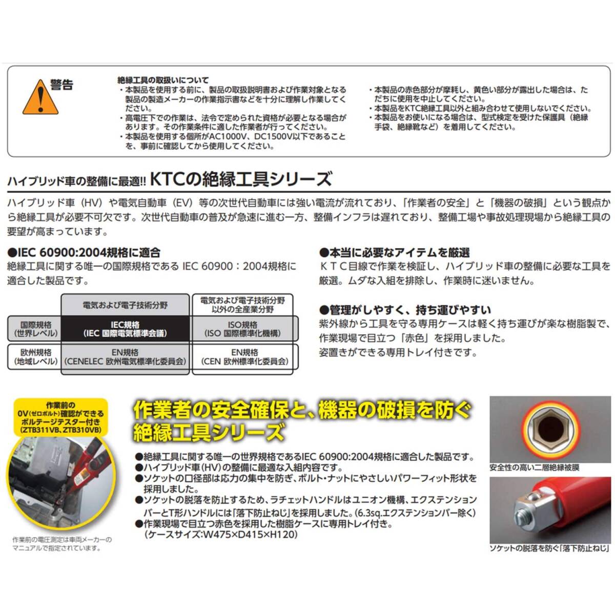 京都機械工具(KTC) 6.3sq. 絶縁ラチェットハンドル ZBR2_画像3