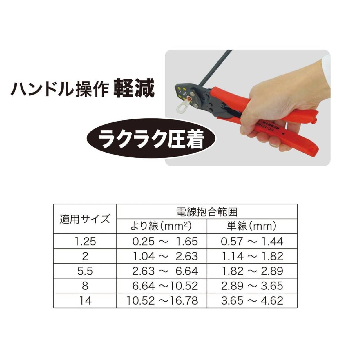 ジェフコム 圧着工具 裸端子 PBスリーブ用 DC-1214K_画像3