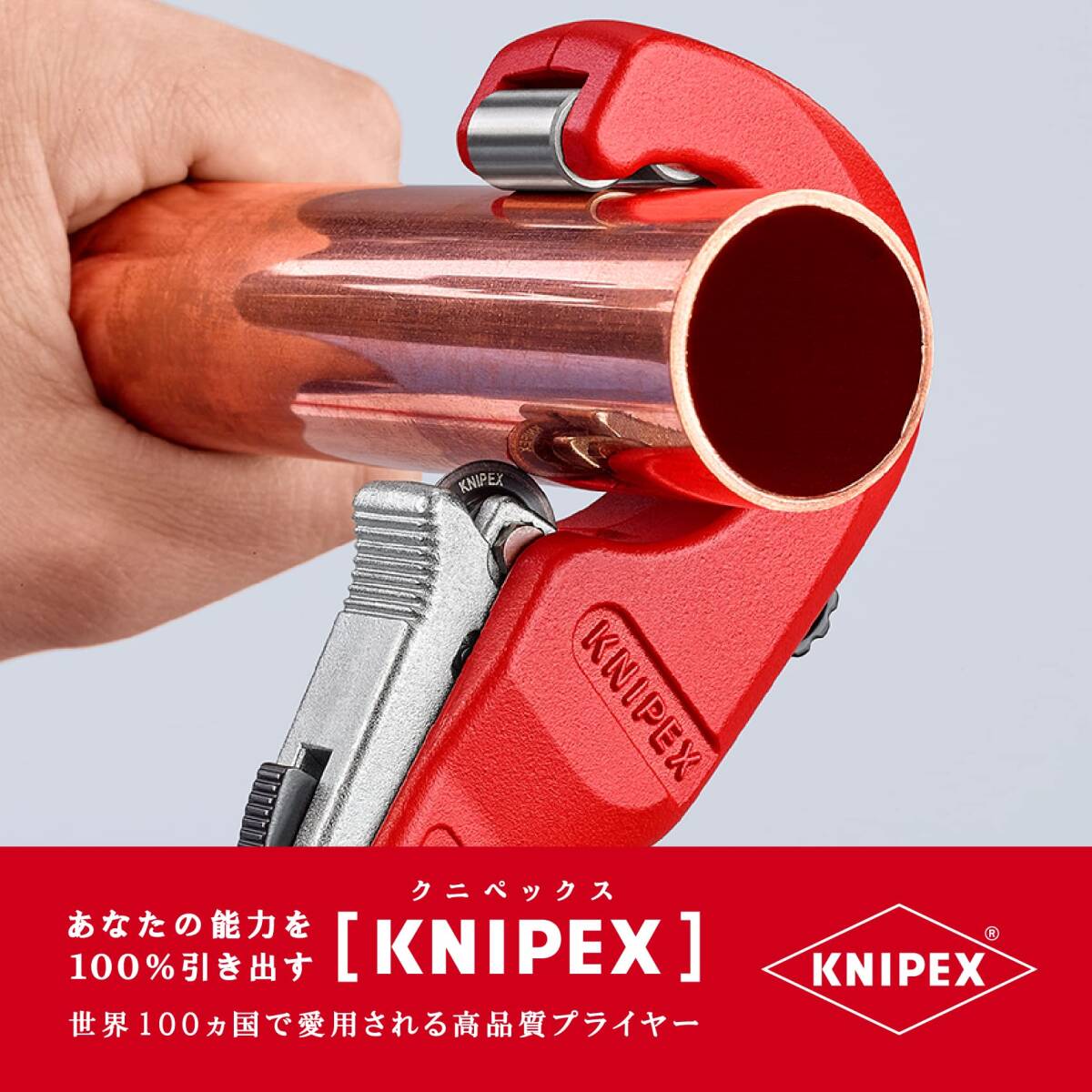 KNIPEX クニペックス パイプカッター チュービックス 9031-02SB_画像3