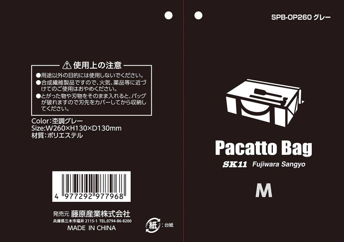SK11 大きく開いて取り出しやすい パカットバッグ ダークグレー 幅260×奥行130×高さ130mm 角型 収納 アウトドア_画像4