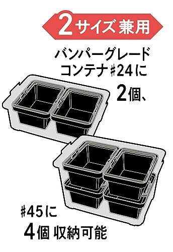 高儀 TAKAGI バンパー グレード セパレートケース BGS2445 コンテナ ボックス ＃24 ＃45 最大収納重量 7kg 収納 対応 取っ手付き 積み重ね_画像3