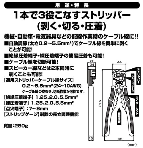 トネ(TONE) オートワイヤーストリッパー AWS-200 レッド 全長215mm_画像5