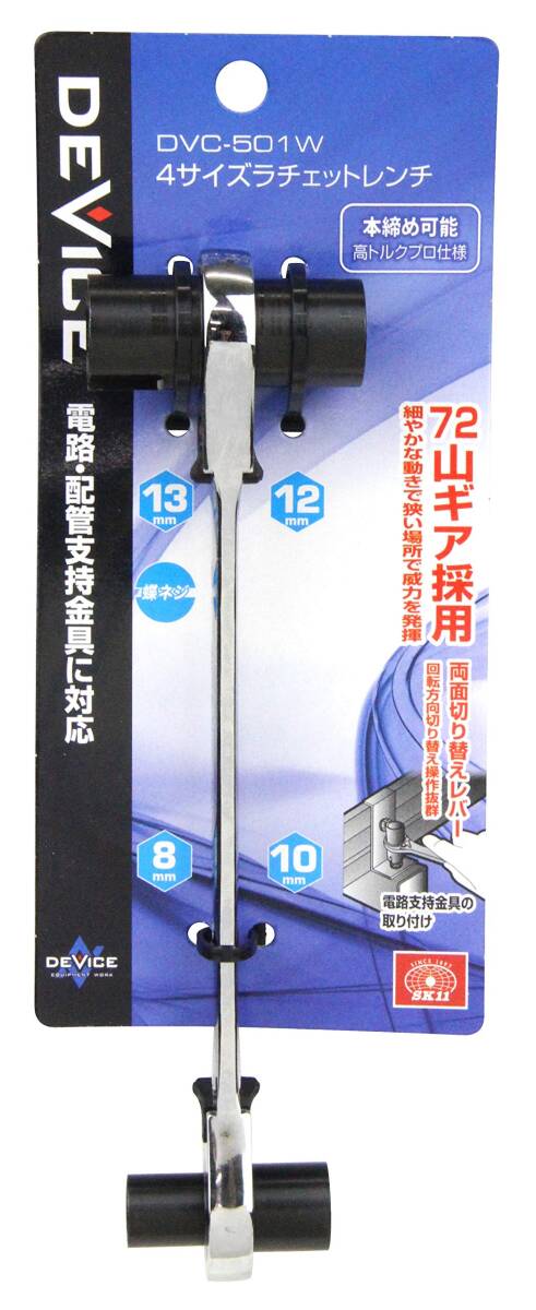 SK11 DEVICE 多機能レンチ 4サイズラチェットレンチ DVC-501W 72山ギア ソケット8×10×12×13mm_画像3