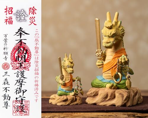 《三毳不動尊御祈祷》猫buddha 厄除 辰不動尊【大サイズ】 令和6年たつ年干支飾り 木製：桧＿不動明王 辰年 竜 龍 干支 十二支 木彫り_画像7