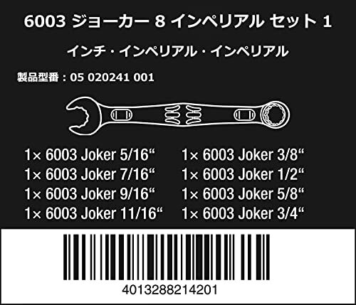 Wera(ヴェラ) 05020241001 | コンビネーションレンチセット 1 6003 Joker インペリアル 8ピース_画像2