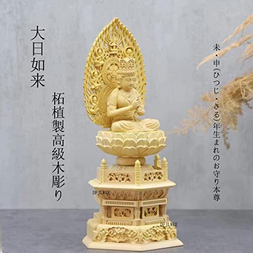 木彫りの仏像 大日如来 (真言宗) 柘植製 六角台座_画像2
