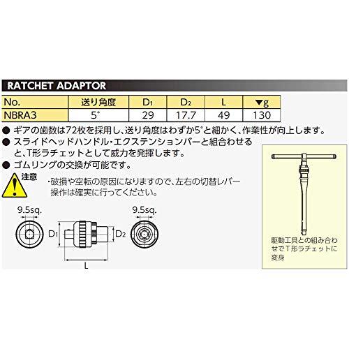 京都機械工具(KTC) ラチェットアダプター ネプロス NBRA3 差込角:9.5mm_画像2