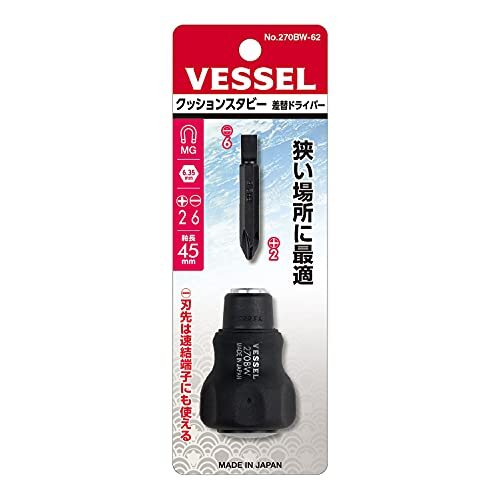 ベッセル(VESSEL) スタビー 差替ドライバーセット (+2/-6 ショートビット付) 270BW-62_画像5