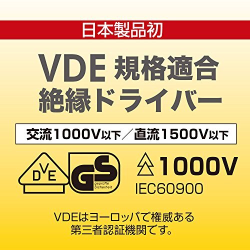 ベッセル(VESSEL) メガドラ 絶縁ドライバー 6本組 感電防止 VDE規格認証 9606PS_画像5