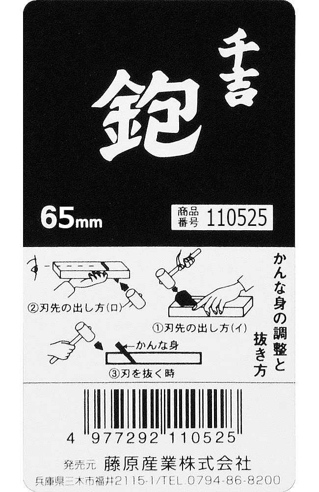 千吉 平かんな 台付鉋 刃巾65mm 木材削り加工用 鋼付 奥行6.9×高さ27.5×幅8.2cm_画像4