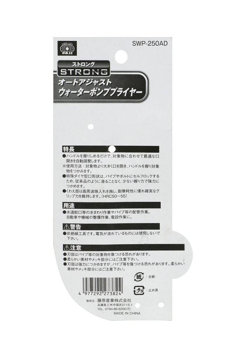 SK11 ストロング ウォーターポンプ プライヤー 口幅自動調整 SWP-250AD_画像4