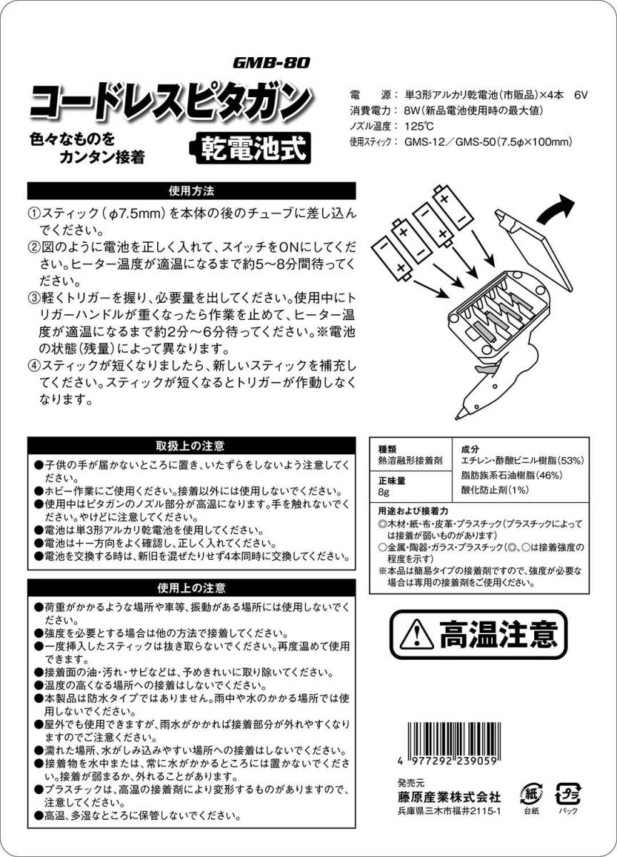 SK11 コードレスピタガン 乾電池式 GMB-80_画像6