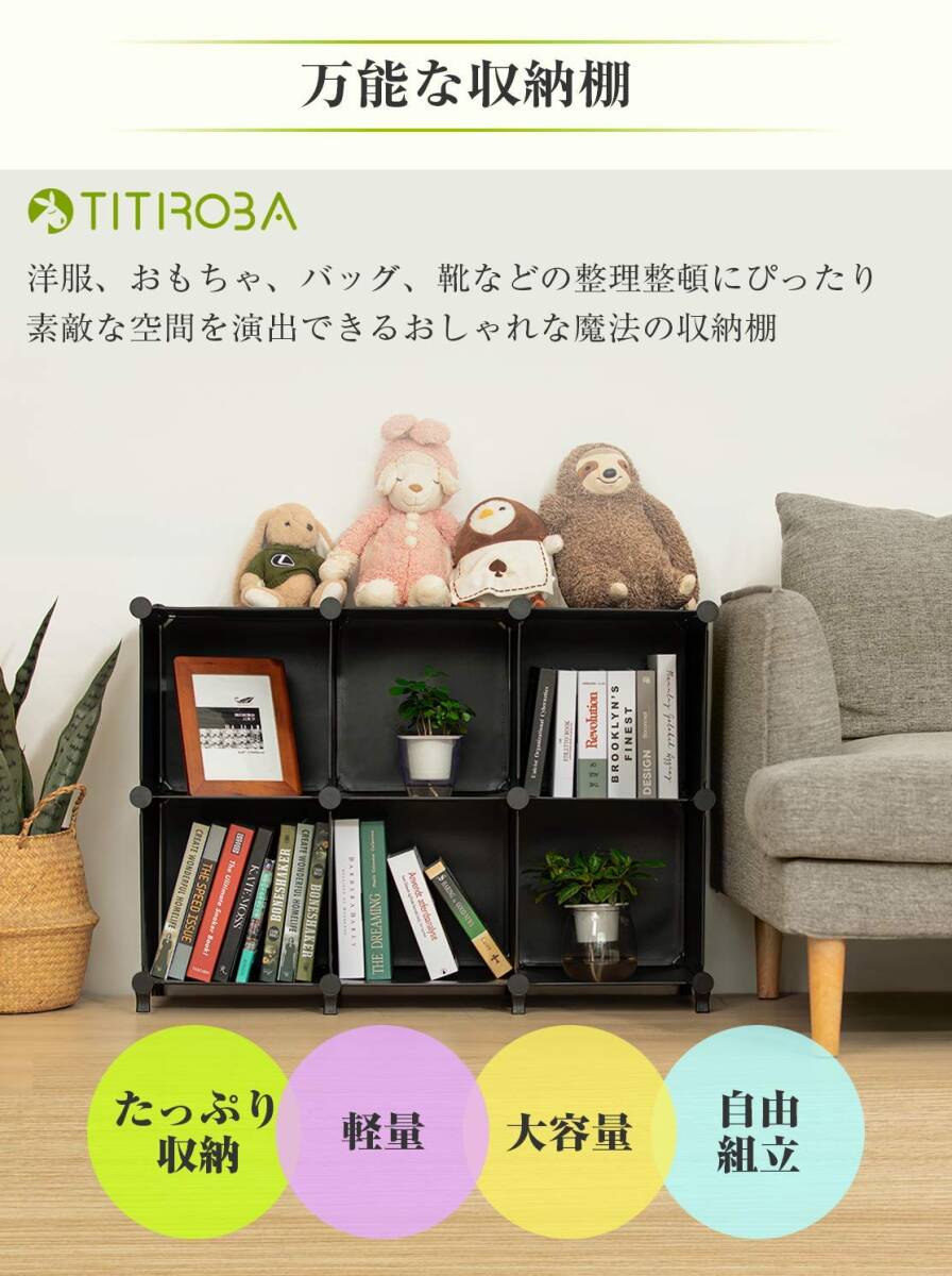 【Amazon.co.jp 限定】 チチロバ(TITIROBA) 本棚 収納棚 組み立て式 棚 ラック 大容量 整理棚収納 ボックス 衣類収納 インテリア 簡単組立_画像2