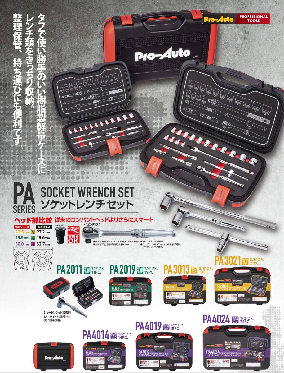 スエカゲツール 工具セット Pro-Auto 1/2ソケットレンチセット PA4024 24PCS_画像4