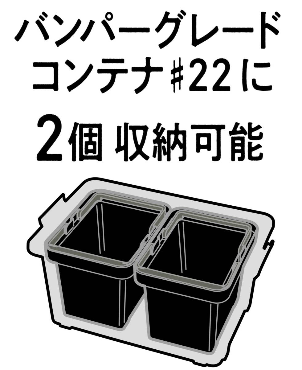 高儀 TAKAGI バンパー グレード セパレートケース BGS22 コンテナ ボックス ＃22 最大収納重量 4kg 収納 対応 取っ手付き 積み重ね_画像3