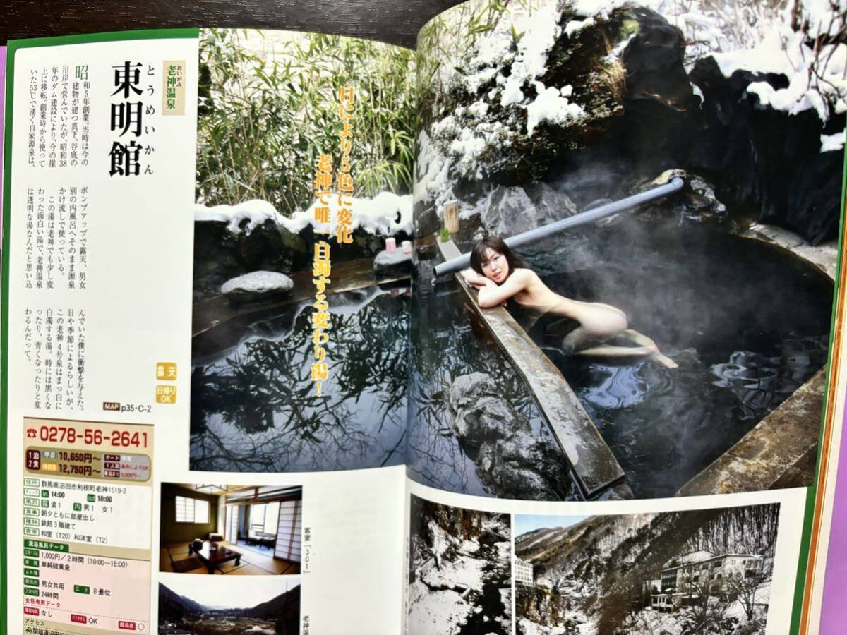 i.. is line . want .. hot spring Kanto around newest version large black . futoshi | taking material * photographing * writing * editing 2008 year 6 month 10 day the first version no. 1. issue hot spring guidebook . hot water 