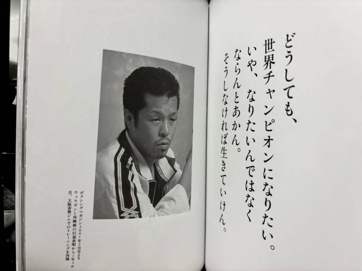 帯付き 魂の言葉 辰吉丈一郎 プロボクシング 名言集 人生訓の画像9