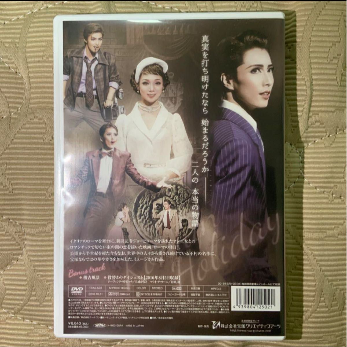 宝塚歌劇団雪組公演 ローマの休日 DVD 早霧せいな 月城かなと【匿名】|Yahoo!フリマ(旧PayPayフリマ) 宝塚歌劇団雪組公演 ローマの休日 DVD 早霧せいな 月城かなと【匿名】|Yahoo!フリマ(旧PayPayフリマ)