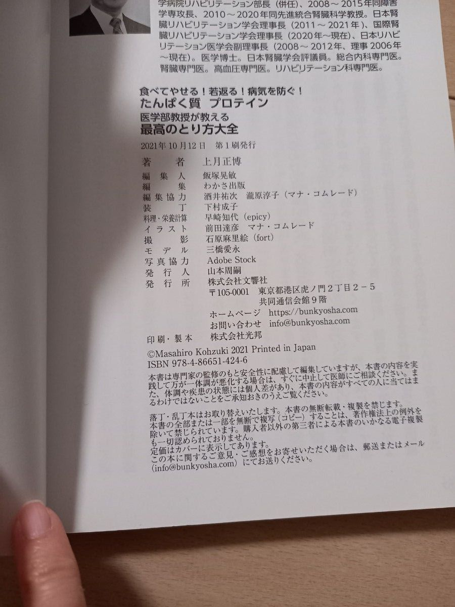 たんぱく質プロテイン医学部教授が教える最高のとり方大全　食べてやせる！若返る！病気を防ぐ！ 上月正博／著