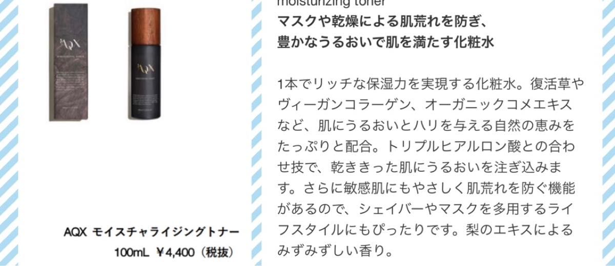 新品未開封　AQX アックス　窪塚洋介　モイスチャライジングトナー　化粧水　クリーム　お好きな組み合わせ　5点セット　