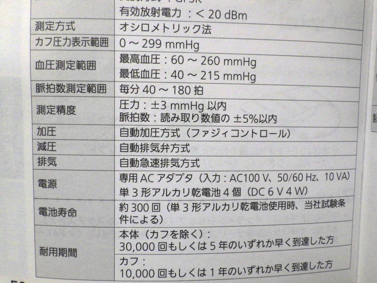 【送料無料】Sh0424-01◯OMRON オムロン 上腕式血圧計 プレミアム 19 シリーズ HCR-7502T 自動電子血圧計 取扱説明書付き_画像8