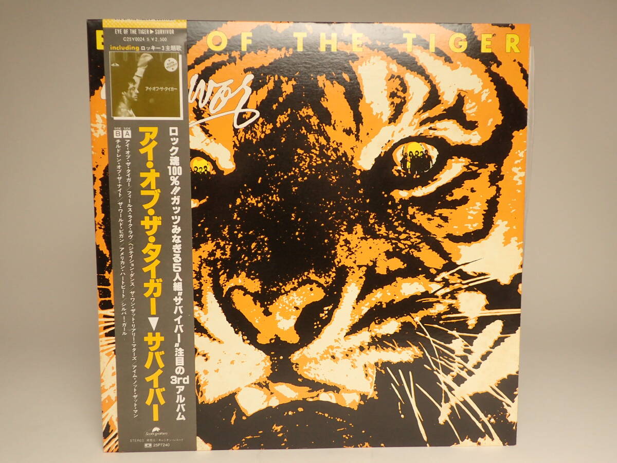 B-656 LPレコード Survivor Eye Of The Tiger ジャケットヤケ・カビ有_画像1