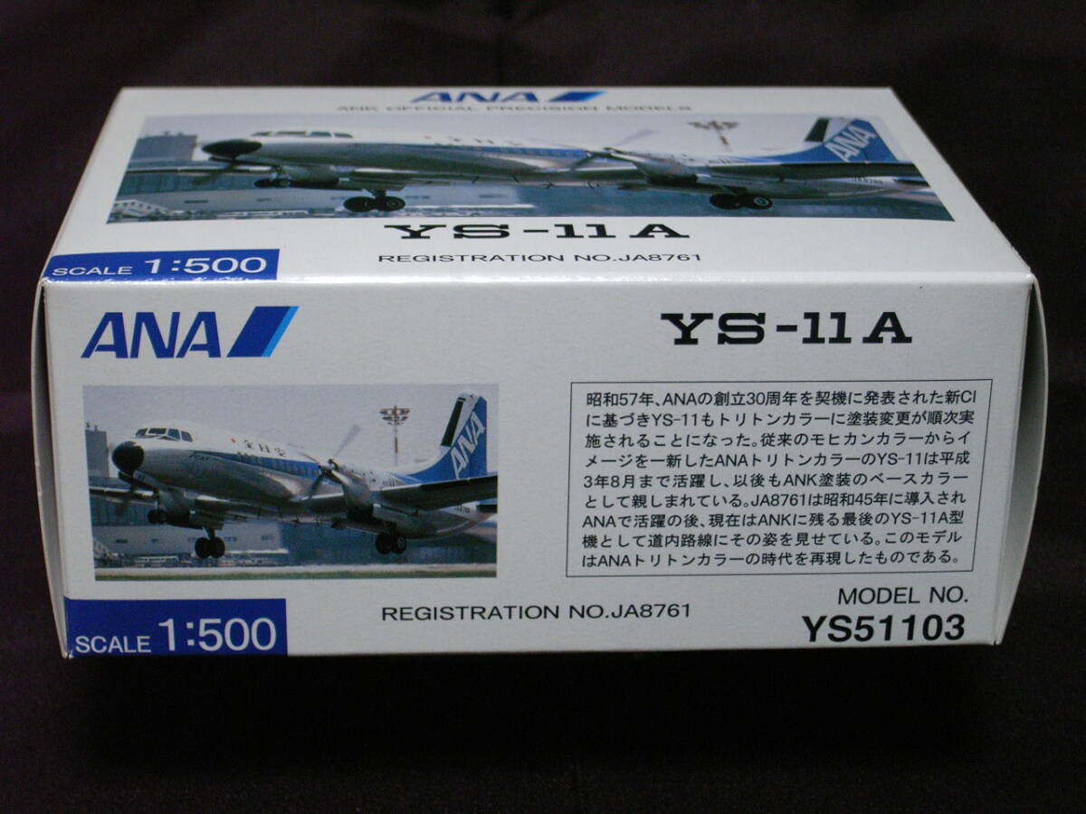 ★未開封・新品★1／500 旅客機ダイキャストモデル★全日空 YS-11A★JA8761～トリトンカラー★超稀少です！の画像3