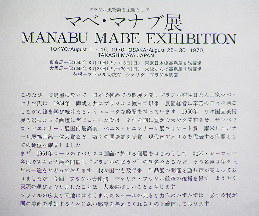 *manab interval part .. Miku -stroke media 3 number autograph genuine work guarantee! 1972 year frame no. 1 times Paris youth bienna-re exhibition highest . rice time z paper . most many winning chronicle . publication 