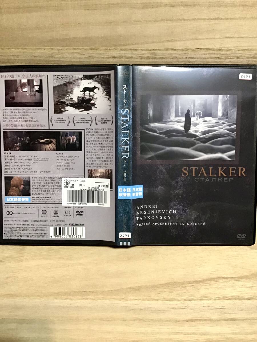 ★ ストーカー  ＤＶＤ  ／ ＳＴＡＬＫＥＲ ／ ロシア 映画 ／ アンドレイ・タルコフスキー               即決。の画像3