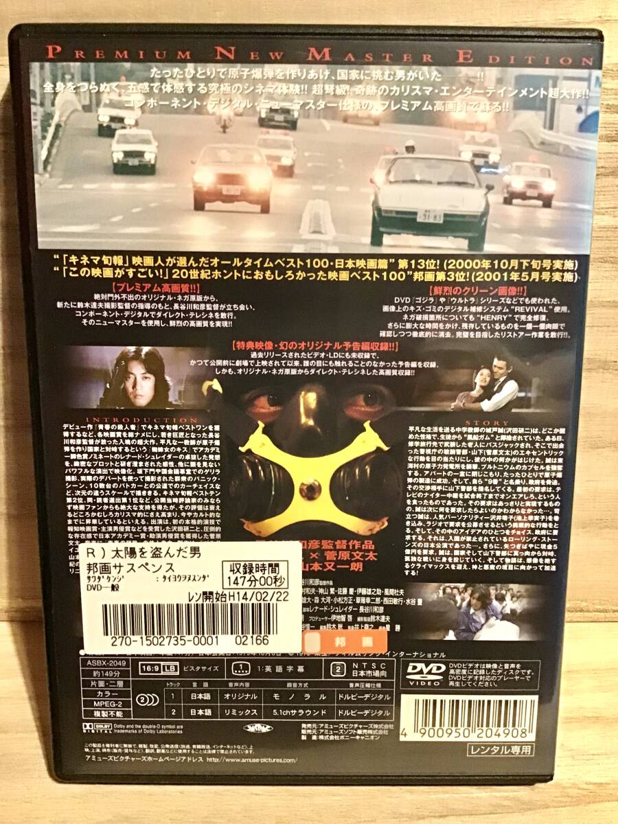 ★ 太陽を盗んだ男　　ＤＶＤ　　／　　沢田研二　　菅原文太　　池上季実子　　北村和夫　　　　　　　　　　　　　　　　　　　　即決。_画像2