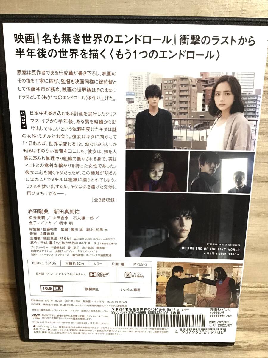 ★ 名も無き世界のエンドロール　　ＤＶＤ セット ／　映画版 ＋ dTV版　／　岩田剛典　　新田真剣佑　　山田杏奈　　中村アン　　即決。_画像8